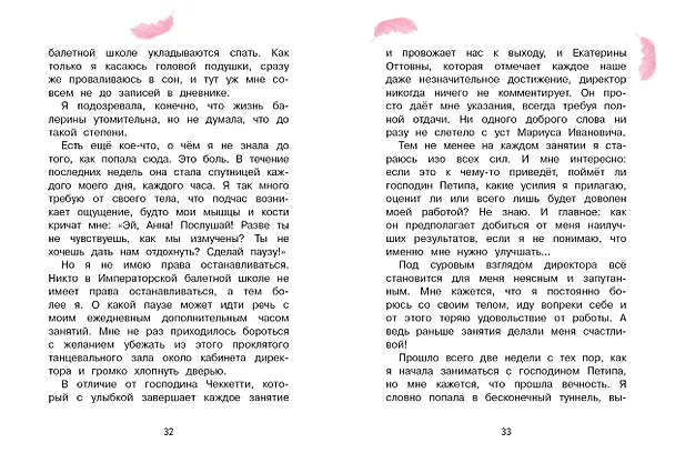 Книга Анна Павлова. Личный дневник. Трудное искусство балета (Сандрин Бо) — 3