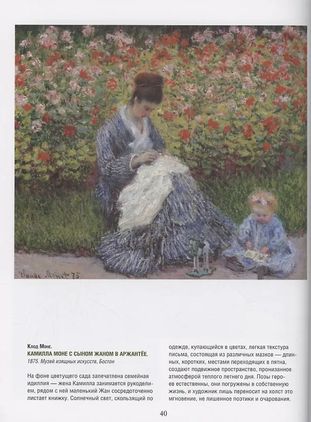 Книга Моне, Ренуар, Дега. Мастера импрессионизма (Екатерина Громова, Олеся Аксенюк, Марина Торопыгина) — 4