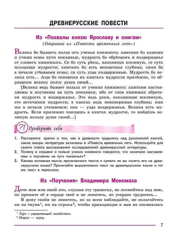 Книга Литература. 7 класс. Учебник. В 2-х частях. Часть 1 (Валентин Коровин, Виктор Журавлев, Вера Коровина) — 5