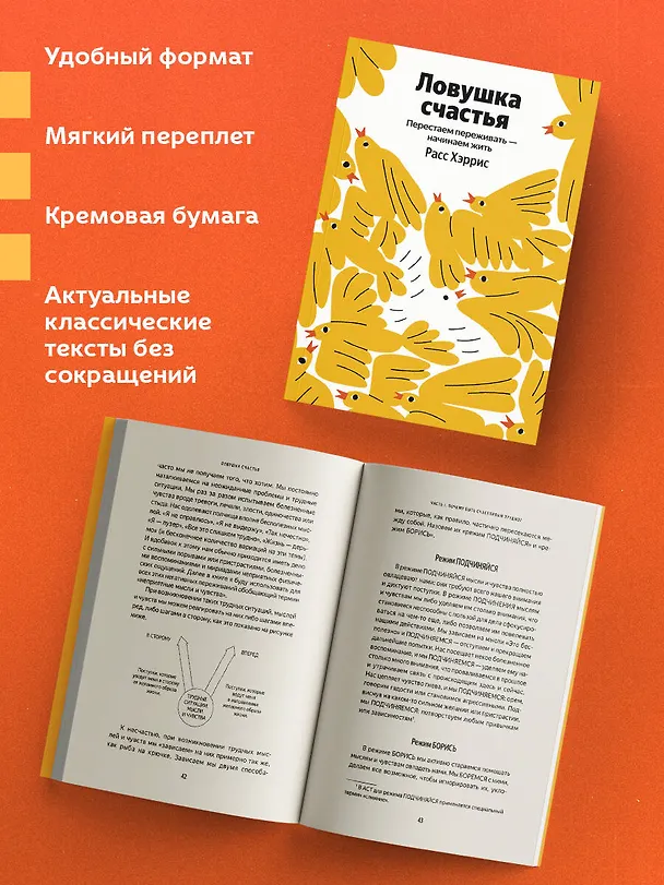 Книга Ловушка счастья. Перестаем переживать - начинаем жить (Расс Хэррис) — 7