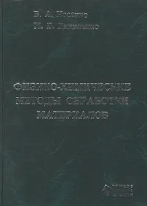 Физико-химические методы обработки материалов