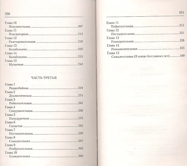 Книга Клан. Выбравший тень. (Александр Руб) — 3