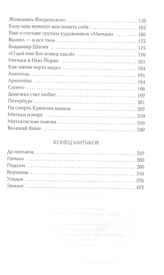 Книга Митьки (Владимир Шинкарев) — 3