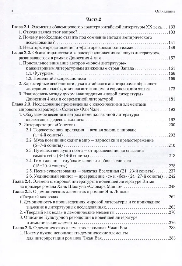 Книга Элементы общемирового характера китайской литературы () — 4