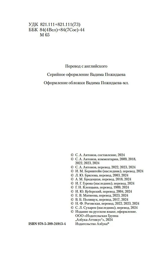 Книга Мистические истории. Истории, рассказанные после ужина (Дэвид Лоуренс, Джозеф Конрад, Джозеф Ле Фаню, Элизабет Гаскелл, Монтегю Родс Джеймс, Натаниель Готорн, Роза Малхолланд, Чарльз Диккенс, Герберт Уэллс, Джером Клапка Джером, Генри Джеймс, Ричард Марш, Чарльз Оллстон Коллинз, Чарльз Лоренс Янг) — 11