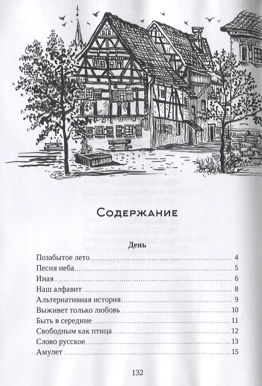 Книга ИНАЯ () — 2