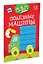 Полезные машины (раскраски с наклейками) — 2459408 — 2