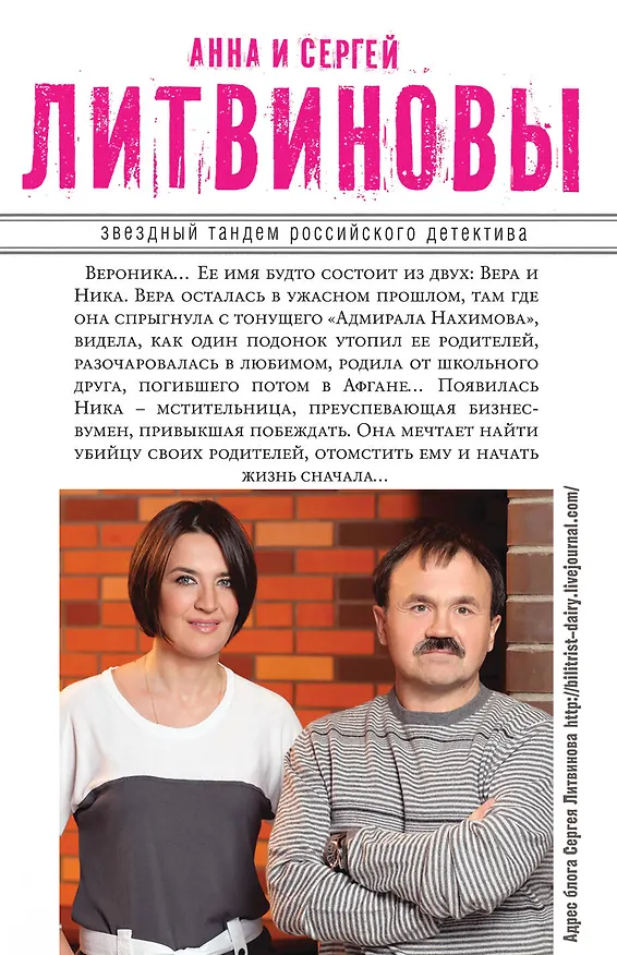 Книга Осколки великой мечты: роман (Сергей Литвинов, Анна Литвинова) — 2