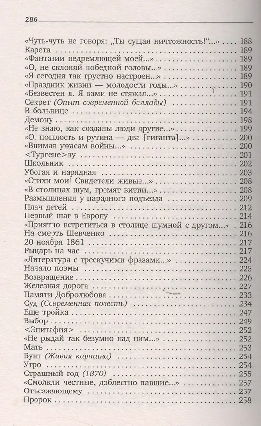 Книга Я лиру посвятил народу своему: Стихотворения (Николай Некрасов) — 5