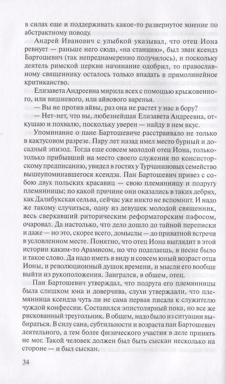 Книга На кресах всходних (Михаил Попов) — 4