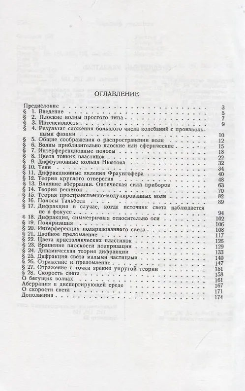 Книга Волновая теория света () — 2