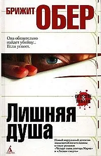 Книга Лишняя душа () — 1