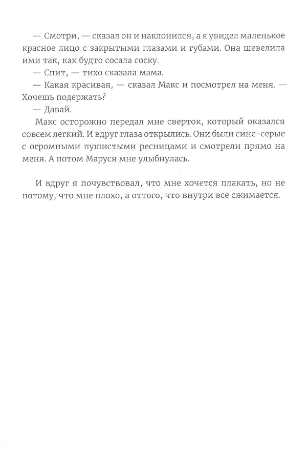 Книга Тайна месье Каротта (Анна Красильщик) — 7