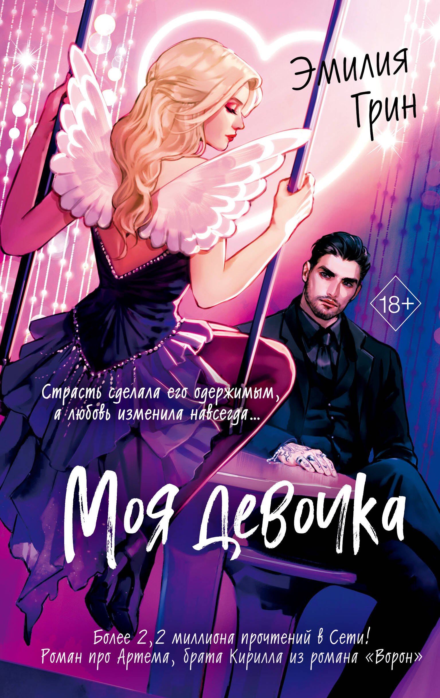 

Моя девочка