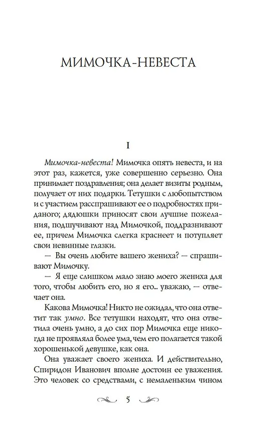 Книга Мимочка (Вера Микулич) — 11