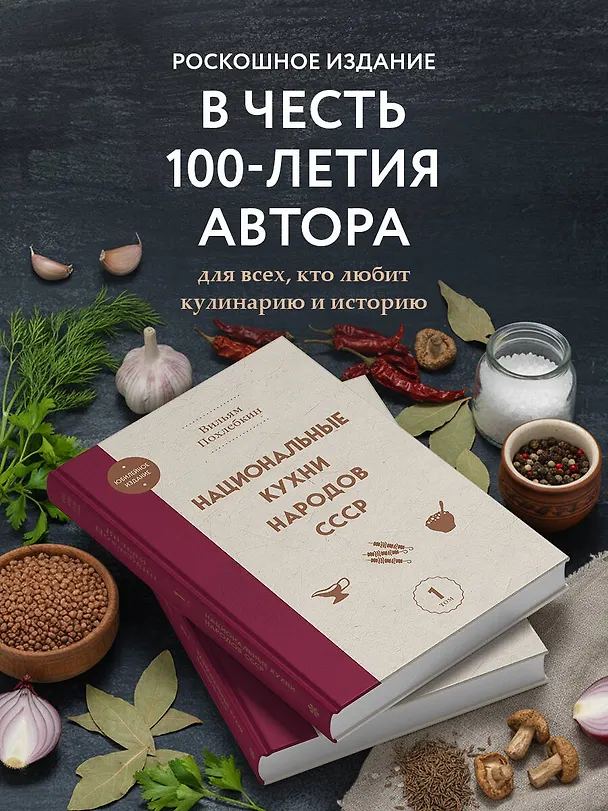 Книга Национальные кухни народов СССР т.1 (Вильям-Август Похлёбкин) — 9