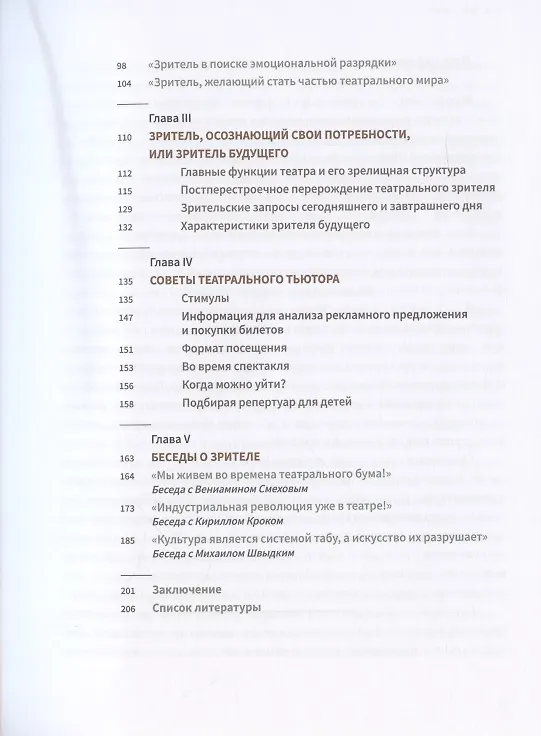 Книга Я - зритель! Зачем люди ходят в театр (Елена Колыхалова) — 3