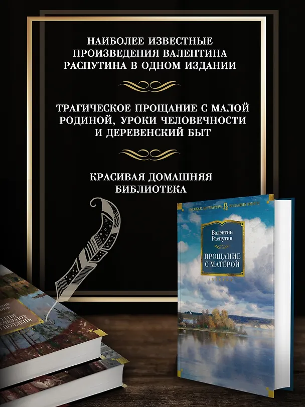 Книга Прощание с Матёрой (Валентин Распутин) — 5