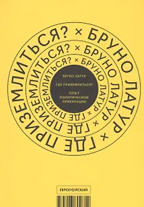Где приземлиться? Опыт политической ориентации