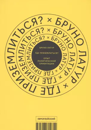 Где приземлиться? Опыт политической ориентации — 2745214 — 1