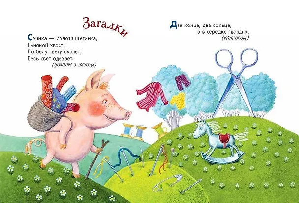 Книга Ладушки-ладушки. Песенки, пословицы, загадки, скороговорки (ил. И. Красовской) () — 12