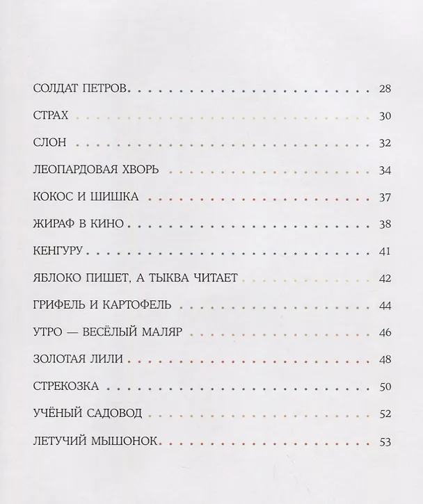 Книга Здравствуй, корова! (Григорий Кружков) — 3