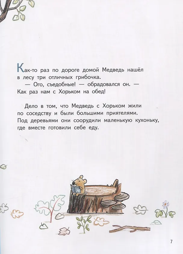 Книга Два мне, один тебе. Для самых маленьких. 3-5 лет (Йорг Мюле) — 3