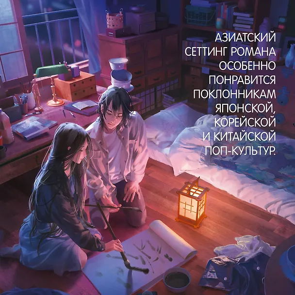 Книга Юми и укротитель кошмаров (Брендон Сандерсон) — 10