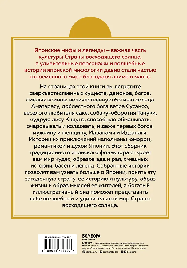 Книга Японские мифы и легенды. Главные предания страны восходящего солнца () — 2