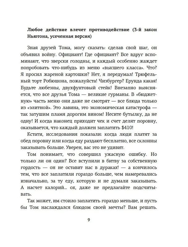 Книга Теория игр. Как нами правят чужие стратегии (Хаим Шапира) — 14