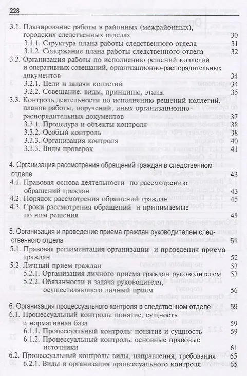 Книга Организация работы следственного отдела Следственного комитета Российской Федерации по району (городу). Учебно-методическое пособие () — 3