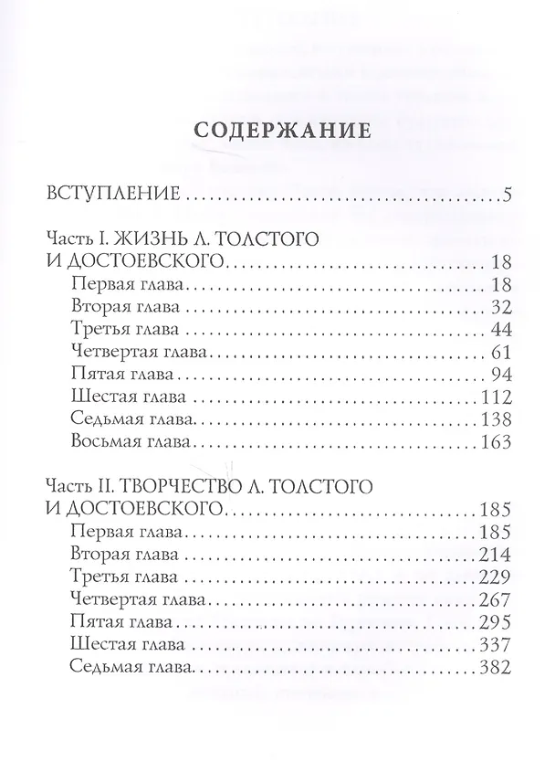 Книга Лица. Лев Толстой и Достоевский II (Дмитрий Мережковский) — 2