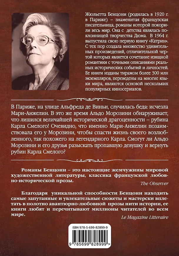 Книга Талисман отчаянных (Жюльетта Бенцони) — 2