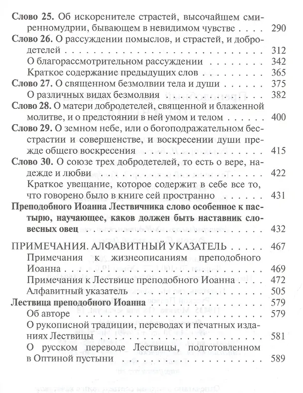 Книга Лествица. () — 4