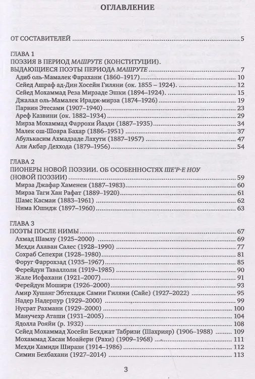 Книга Иранская поэзия XX-XXI веков. Хрестоматия () — 6