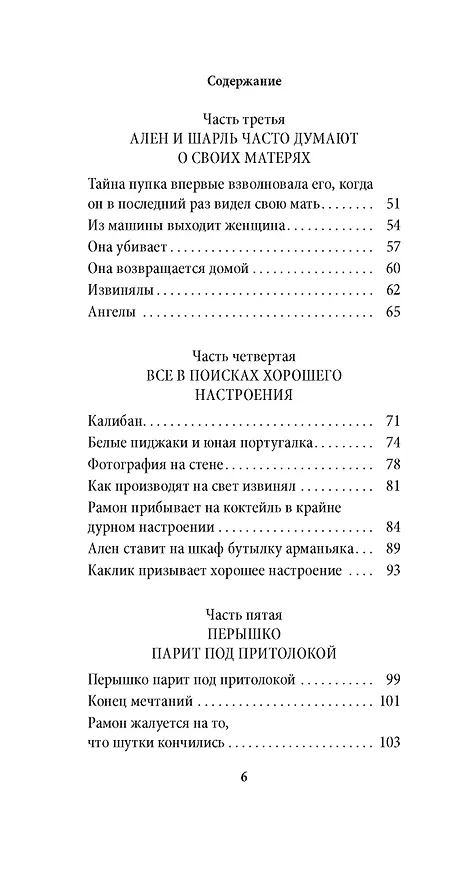 Книга Торжество незначительности (Милан Кундера) — 8
