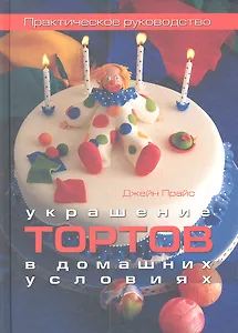 Украшение тортов в домашних условиях: Практическое руководство