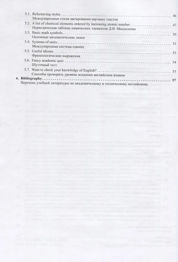 Книга English for Academic and Technical Purposes: A Key to Success. A Handbook for Bachelor, Masters and Postgraduate Sudents / Английский для академических и технических целей: ключ к успеху. Справочное пособие для студентов бакалавриата, магистратуры и аспи (Инна Макарова) — 3