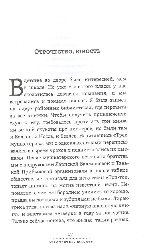Книга Групповой портрет на фоне окрестностей () — 5