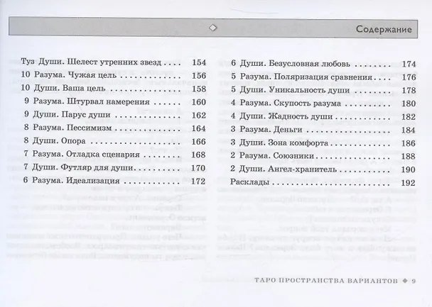Книга Таро пространства вариантов (Вадим Зеланд) — 5