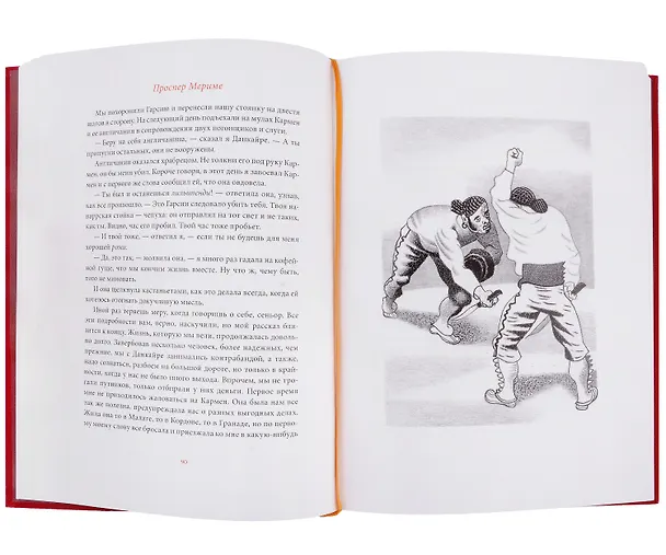 Книга Кармен (Проспер Мериме) — 4