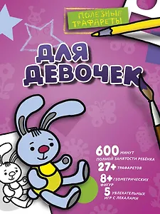 Для девочек