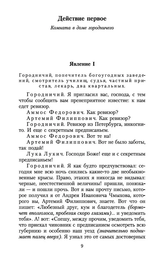 Книга Ревизор (Николай Гоголь) — 14