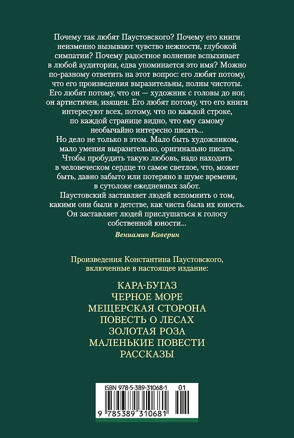 Книга Золотая роза (Константин Паустовский) — 2
