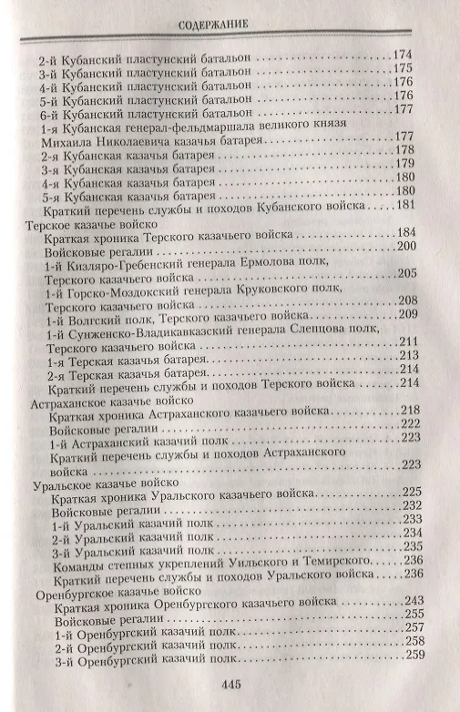 Книга Казачьи войска () — 5