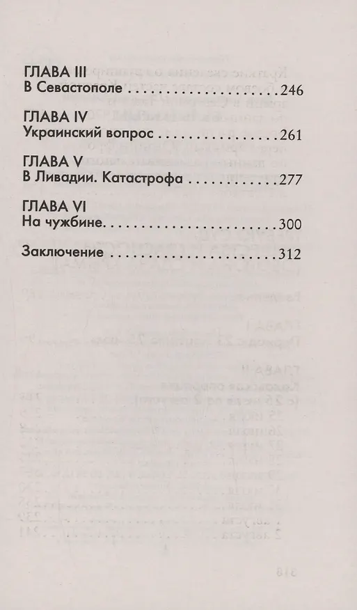 Книга Белый Крым (Яков Слащов-Крымский) — 8
