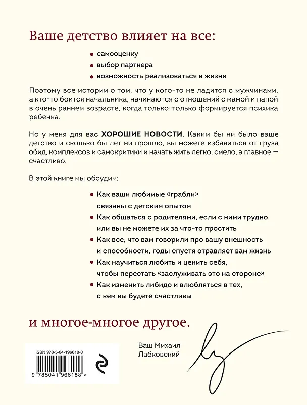 Книга Комплект из 3-х книг: Хочу и буду + Люблю и понимаю + Привет из детства (Михаил Лабковский) — 2