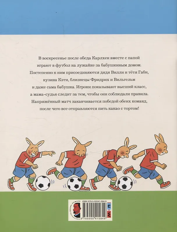 Книга Карлхен играет в футбол (Сюзанне Бернер Ротраут) — 2