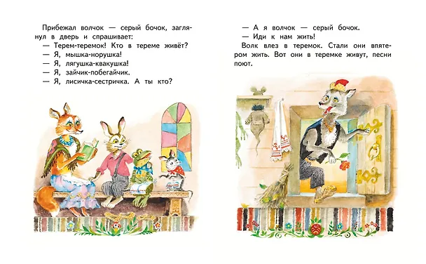 Книга Русские народные сказки. Заюшкина избушка (ил. А. Елисеева) () — 9