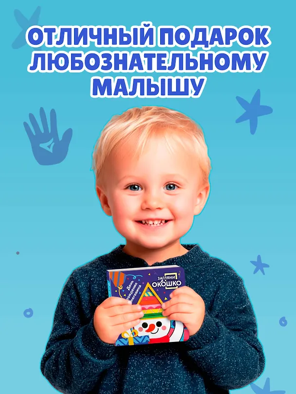 Книга Загляни в окошко! День рождения Снеговика () — 9